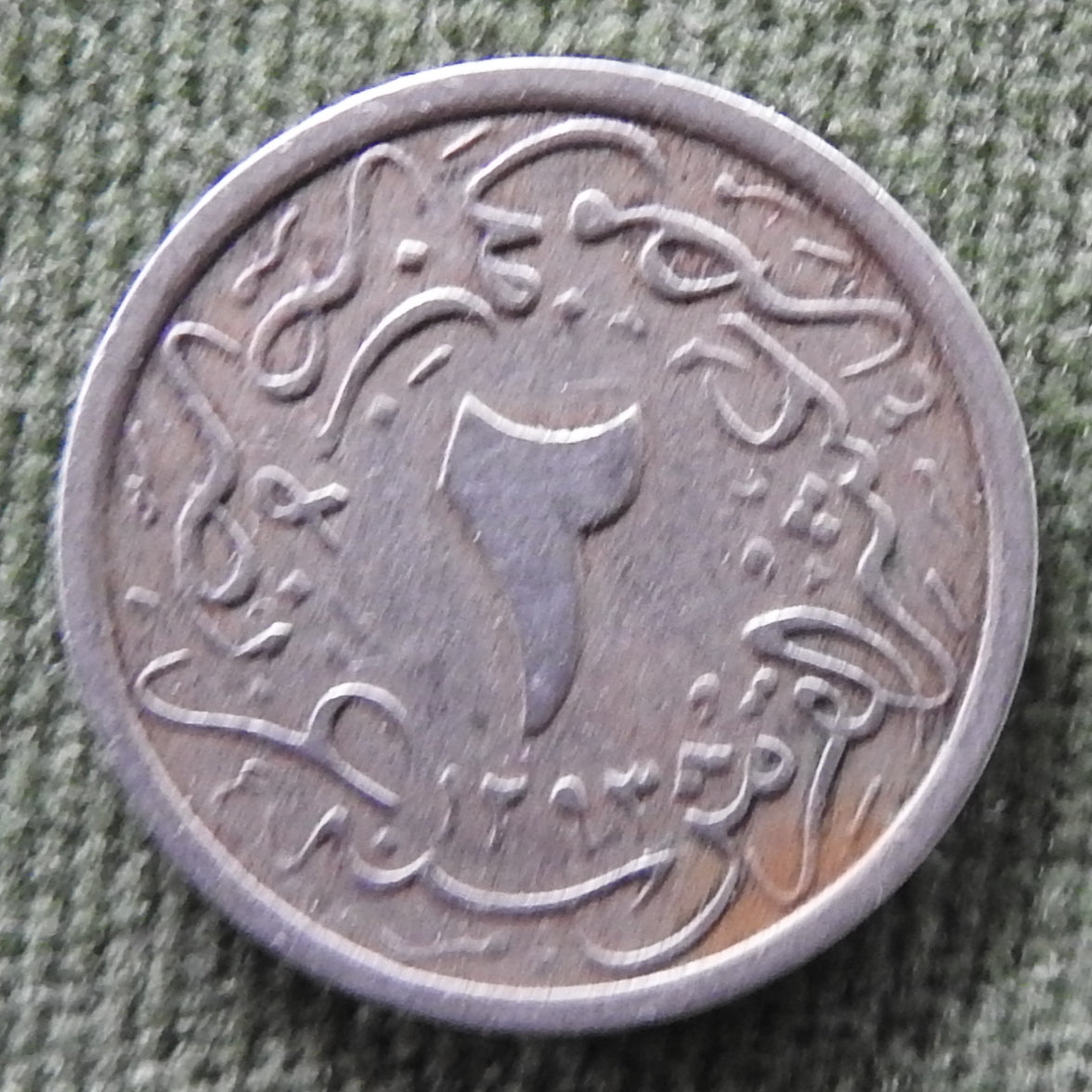 Egyptian 1905 2/10 Qirsh Coin Sultan Abdul Hamid II 1293/1905/١٢٩٣-٣١