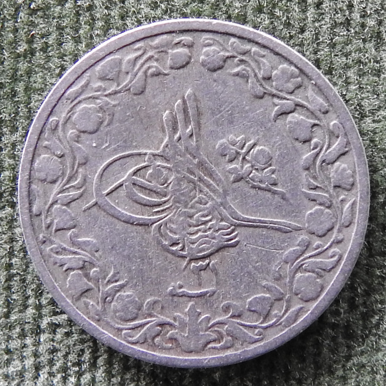 Egyptian 1905 2/10 Qirsh Coin Sultan Abdul Hamid II 1293/1905/١٢٩٣-٣١