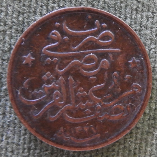 Egyptian 1910 1/20 Qirsh Coin 1327/1910/١٣٢٧-٢ Sultan Mehmed V - Circulated