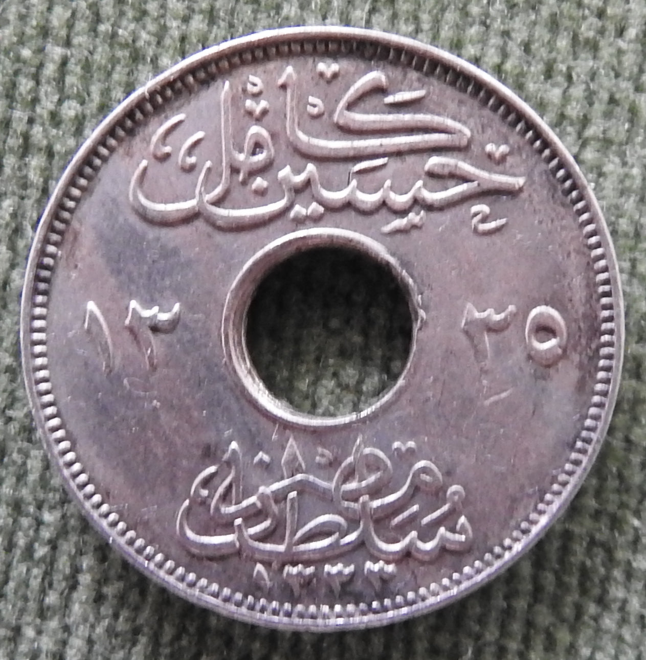 Egyptian 1917 2 Milliemes Coin - Circulated