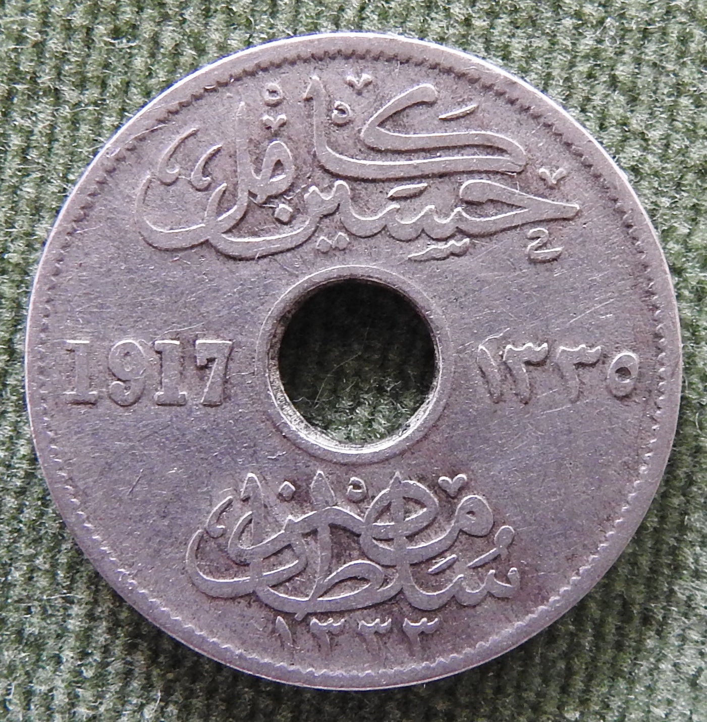 Egyptian 1917 5 Milliemes Coin - Circulated