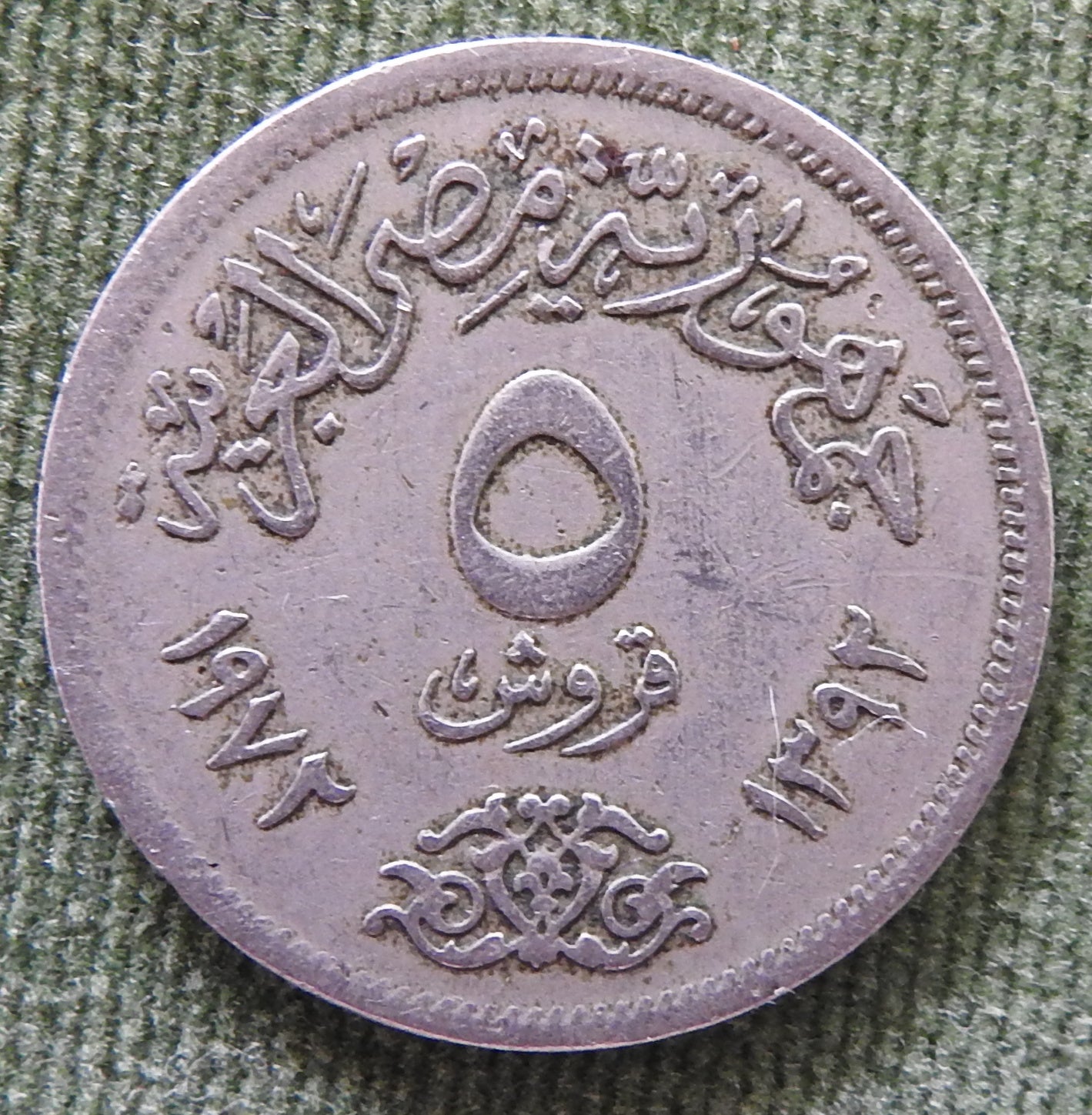 Egyptian 1972 5 Qirsh Hawk of Quraish Coin 1392/1972/١٣٩٢ - ١٩٧٢ Narrow Edge Reeding