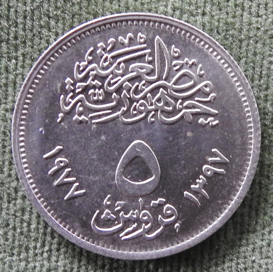 Egyptian 1977 5 Qirsh Coin 1397/1977/١٩٧٧-١٣٩٧ - Circulated