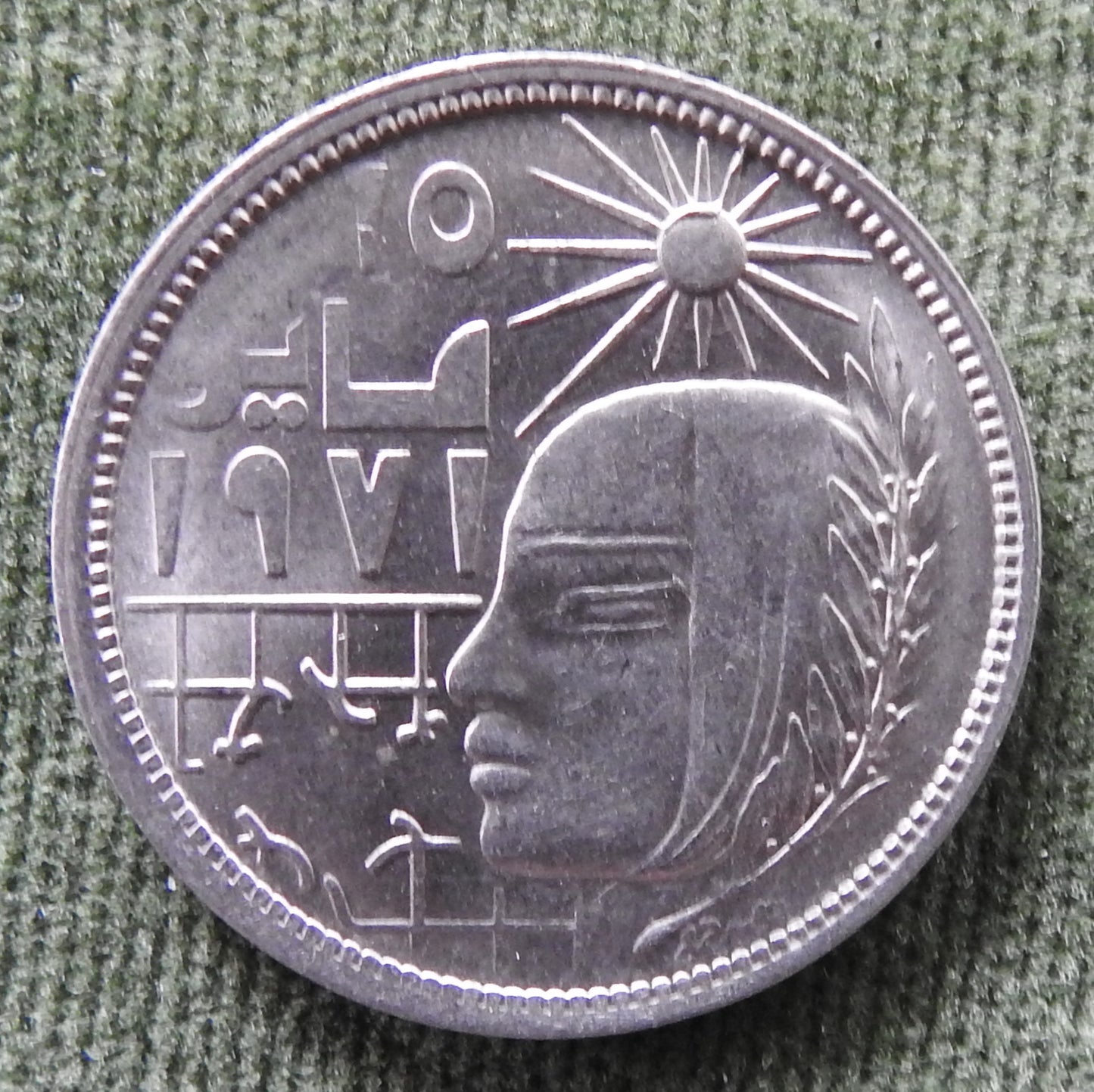 Egyptian 1977 5 Qirsh Coin 1397/1977/١٩٧٧-١٣٩٧ - Circulated