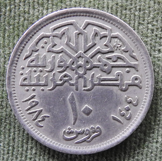 Egyptian 1984 10 Qirsh Mosque of Mohamed Ali Coin 1404/1984/١٩٨٤-١٤٠٤