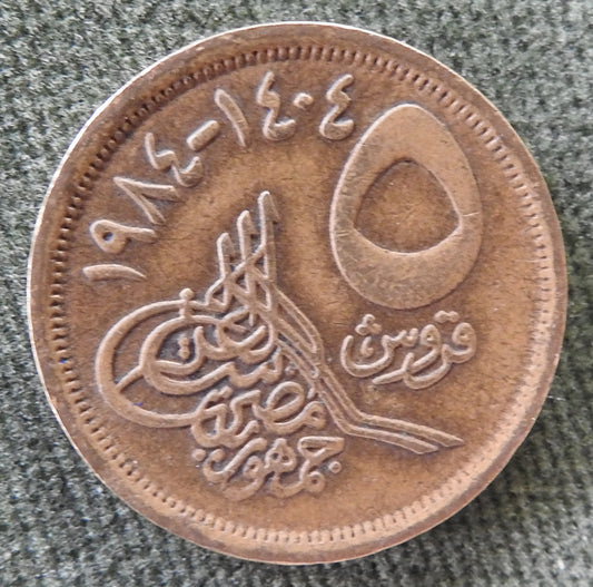 Egyptian 1992 5 Qirsh Coin 1413/1992/١٩٩٢-١٤١٣ - Circulated