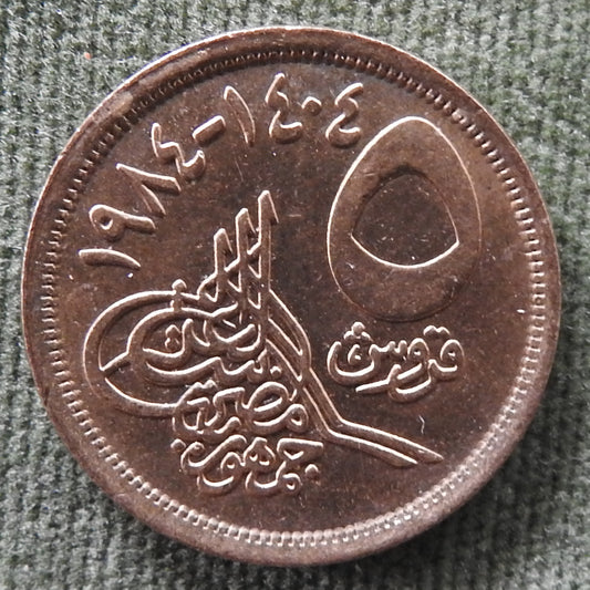 Egyptian 1984 5 Qirsh Coin 1404/1984 - Circulated