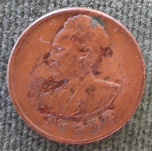 Ethiopia 1944 - 1973 1 Santeem Coin Haile Selassie I 1936/1944/፲፱፻፴፮.