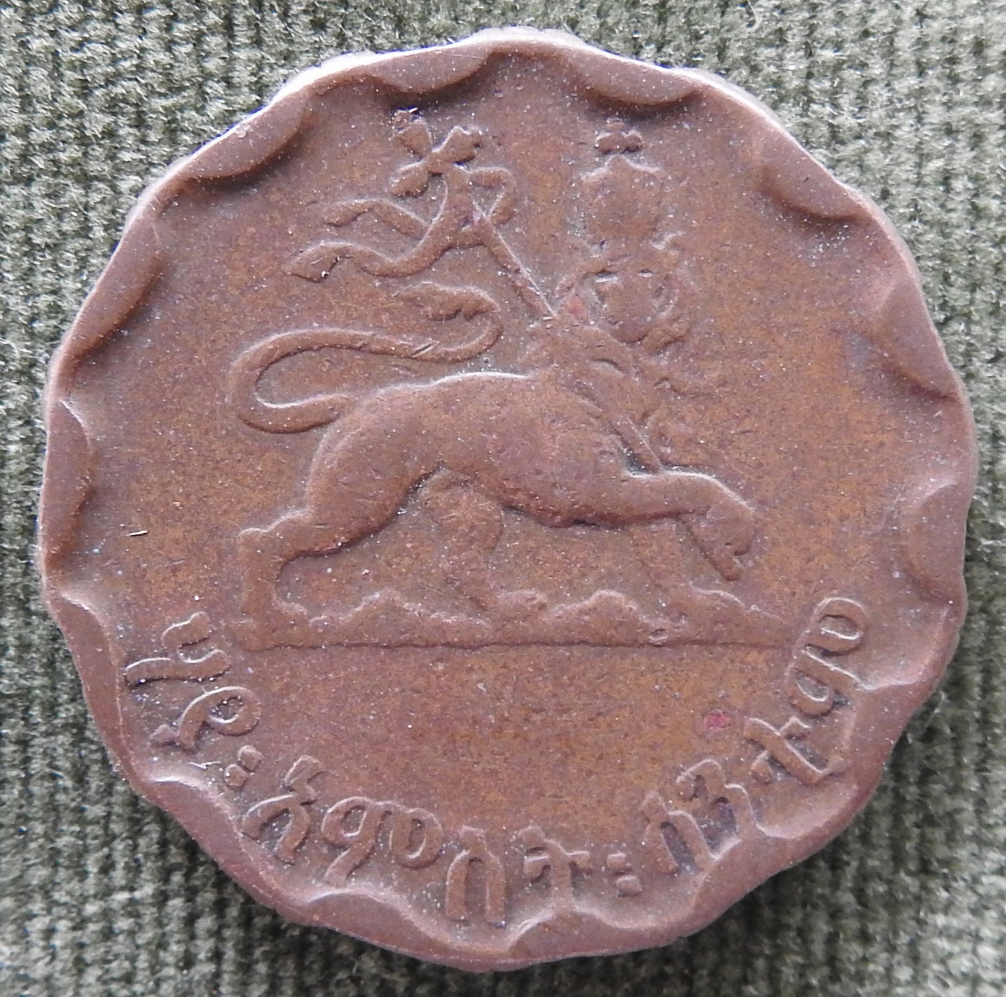 Ethiopia 1944 25 Santeem Coin Haile Selassie I 1936/1944/፲፱፻፴፮