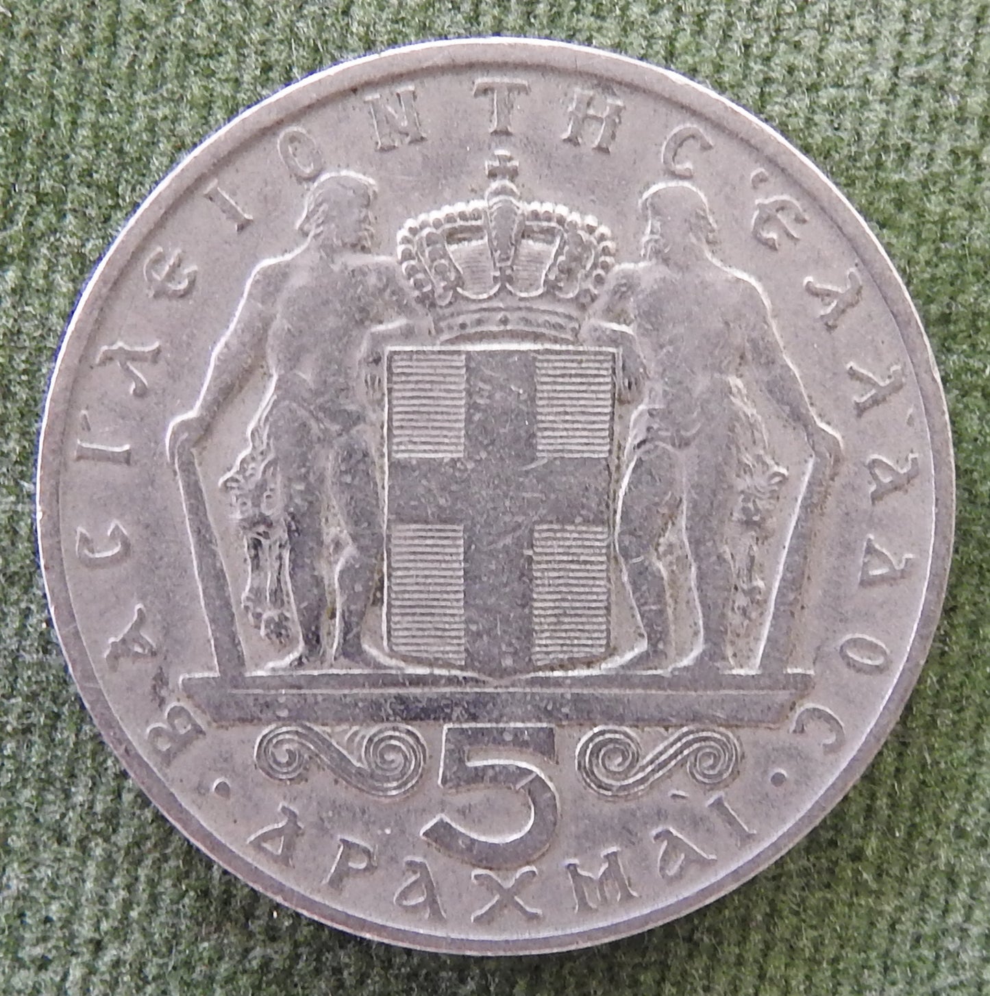 Greek 1966 5 Drachma King Constantine II Coin