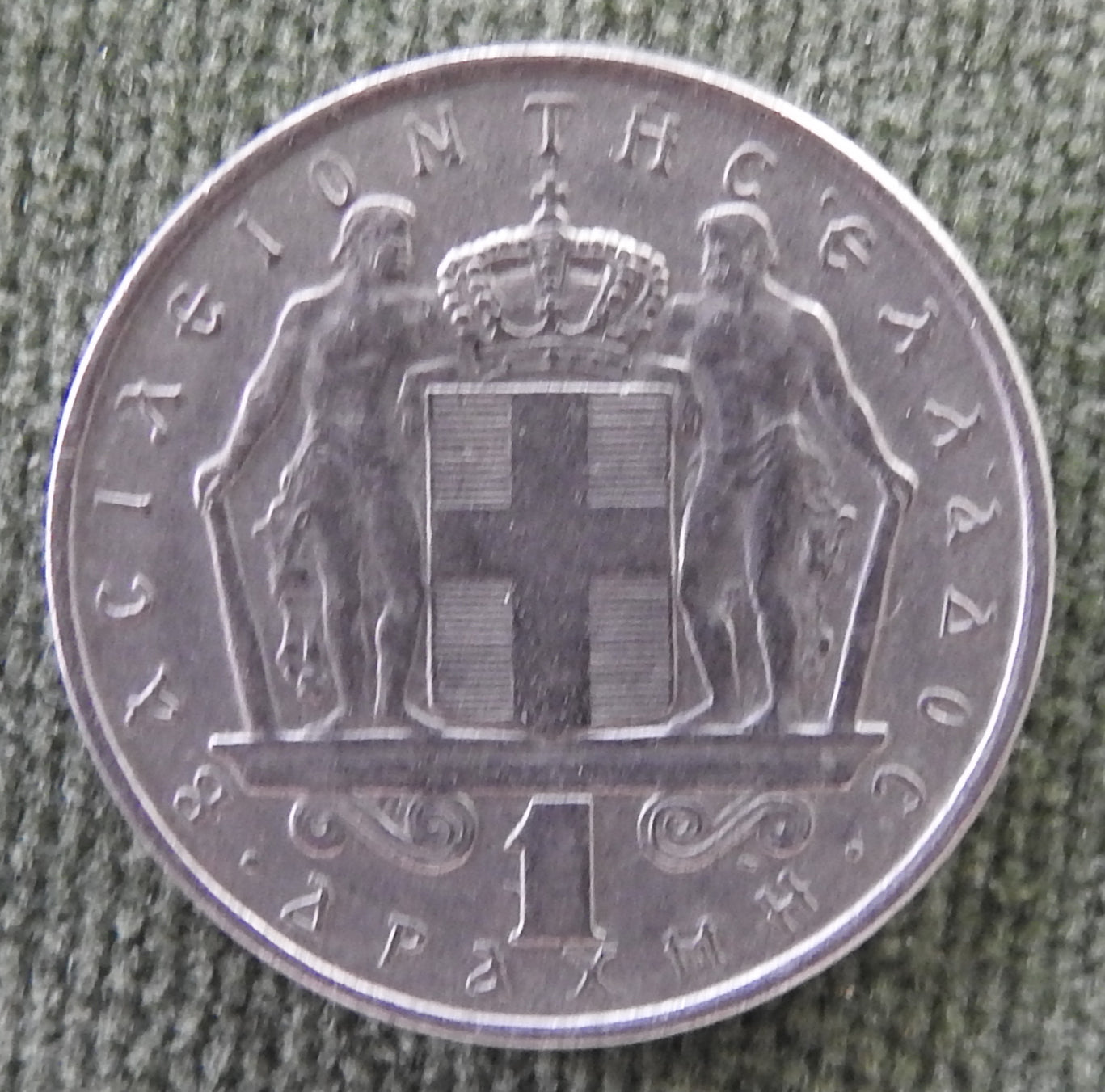 Greek 1967 1 Drachma King Constantine II Coin