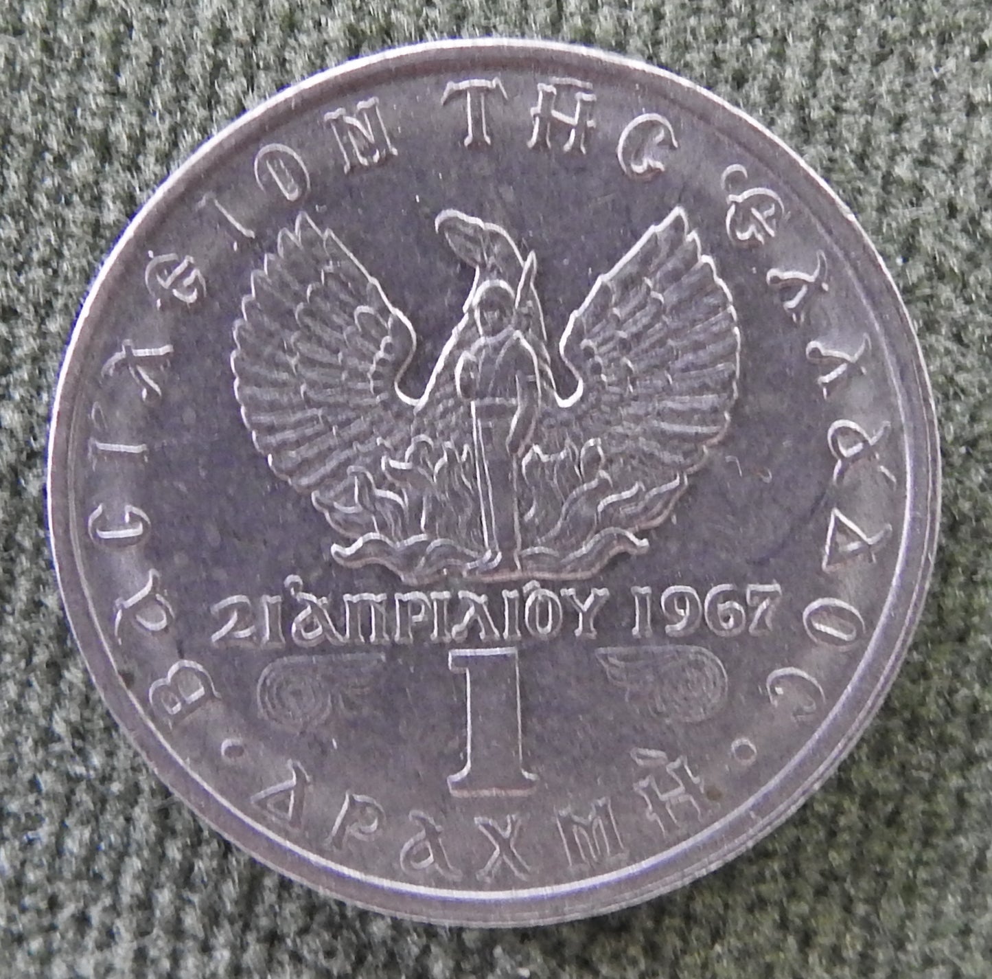 Greek 1971 1 Drachma King Constantine II Coin