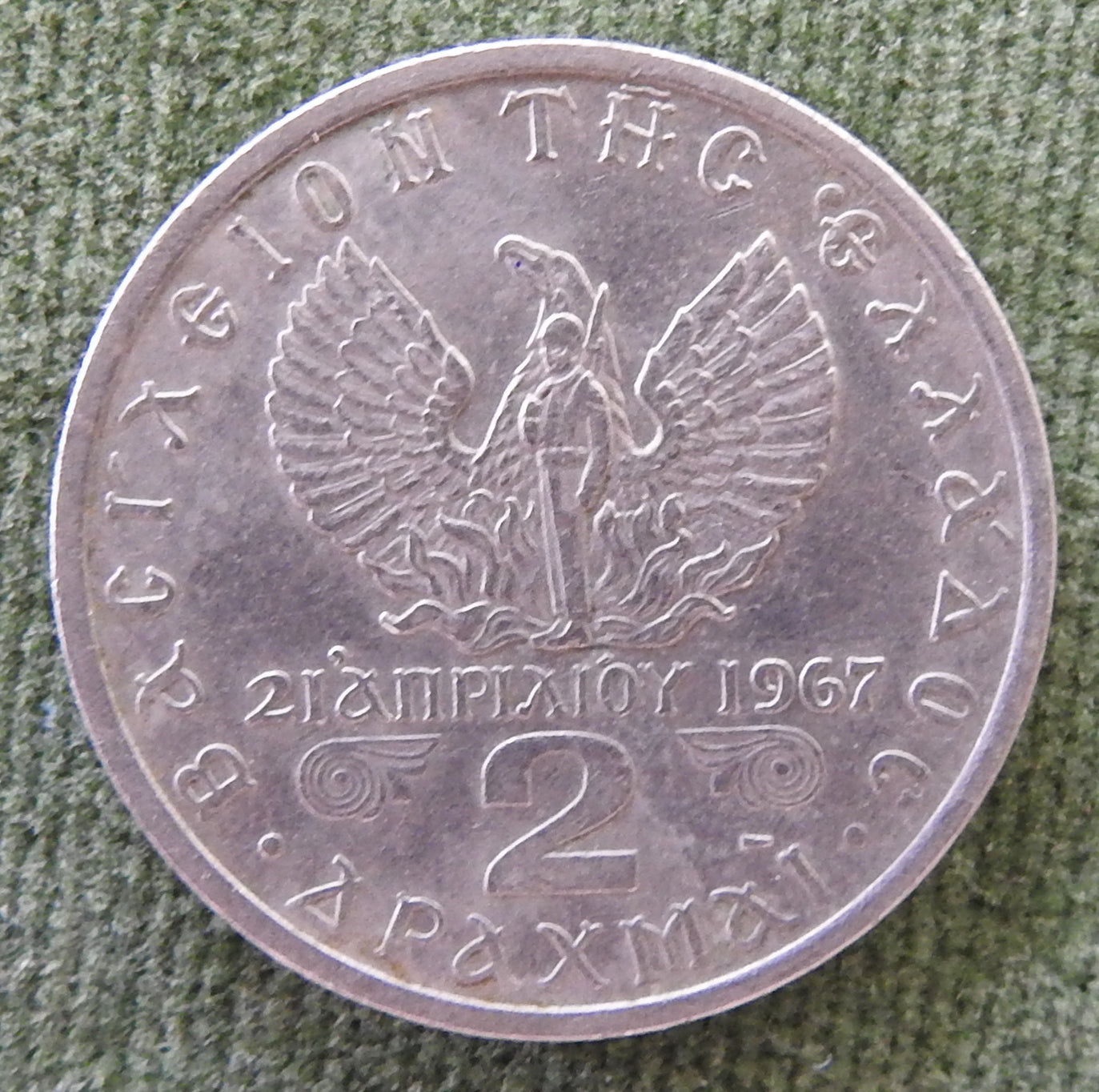 Greek 1971 2 Drachma King Constantine II Coin