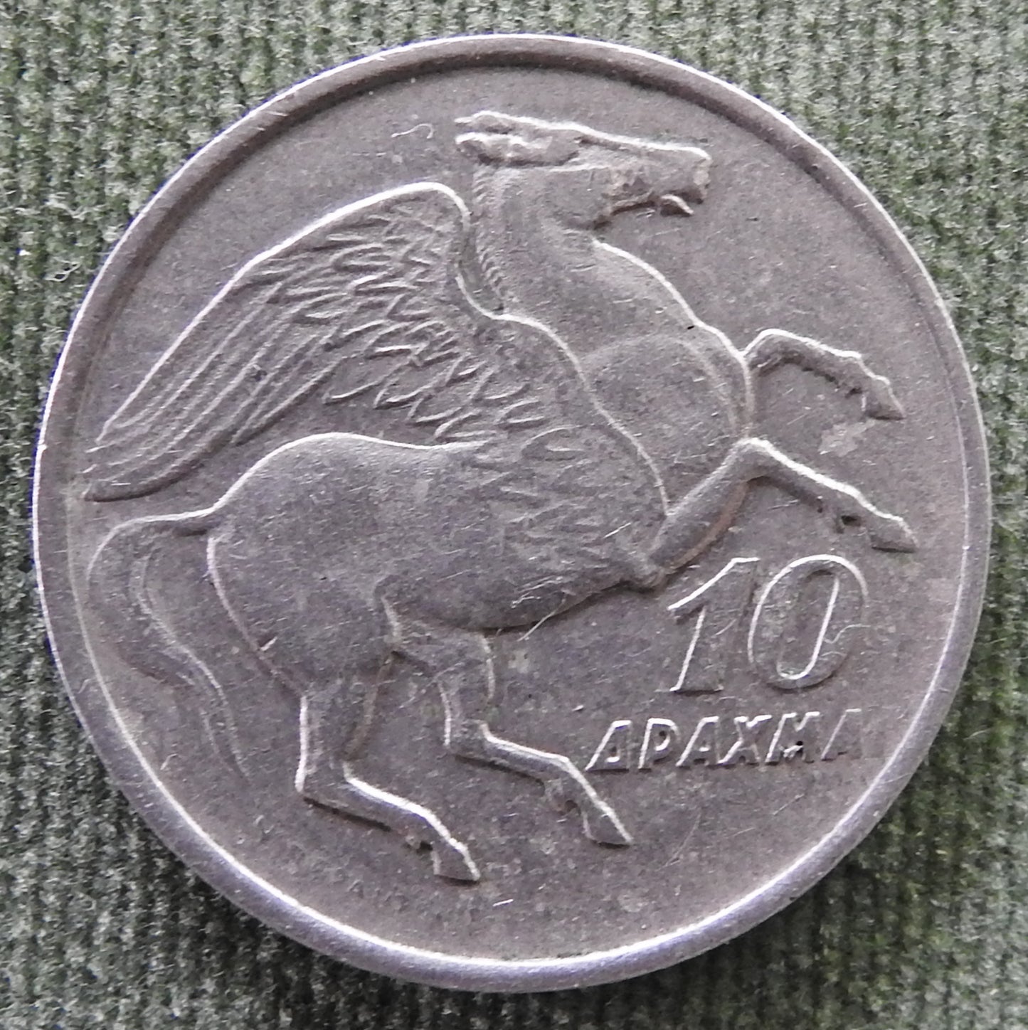 Greek 1973 10 Drachma Pegasus Coin