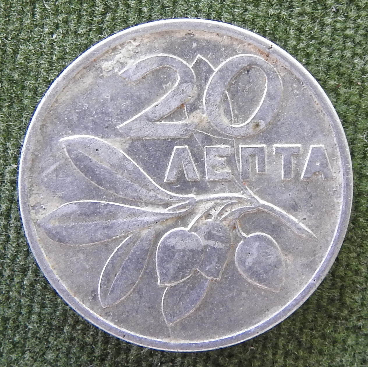 Greek 1973 20 Lepta King Constantine II Regime of the Colonels Coin