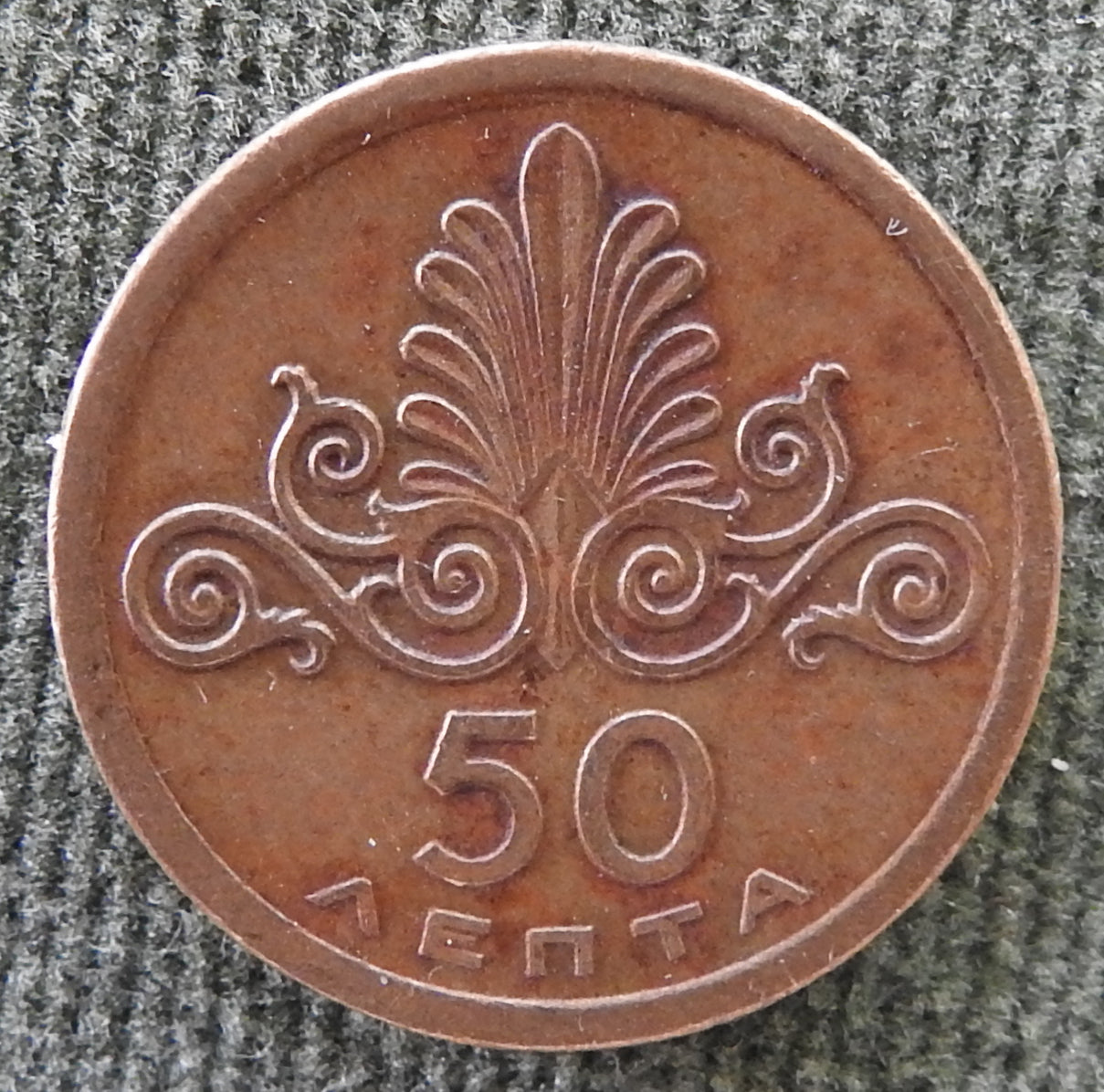 Greek 1973 50 Lepta Coat Of Arms Of The Regime Of Colonels Coin