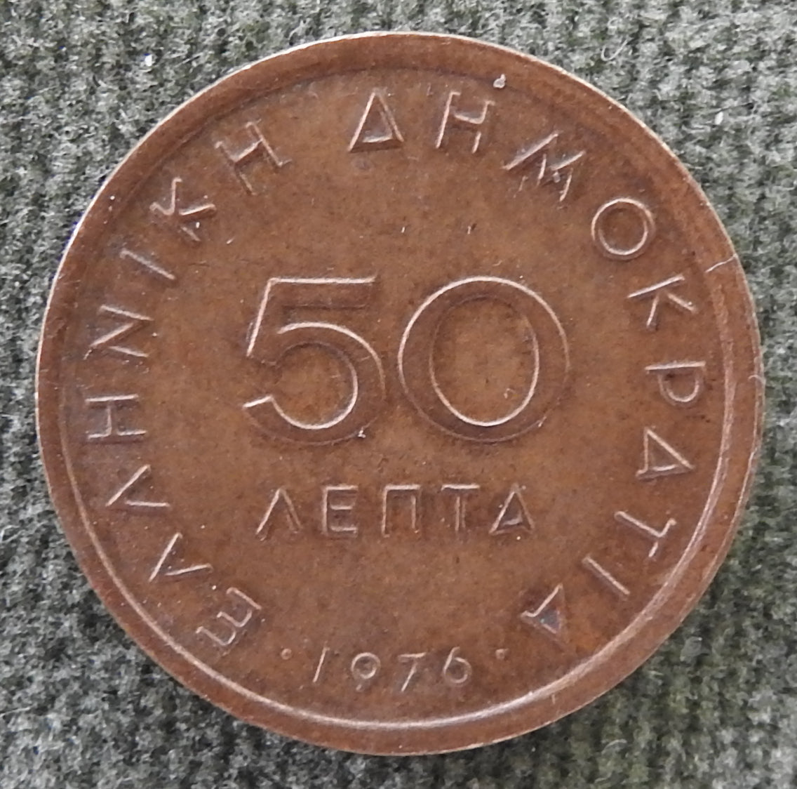 Greek 1976 50 Lepta Markos Botsaris Coin