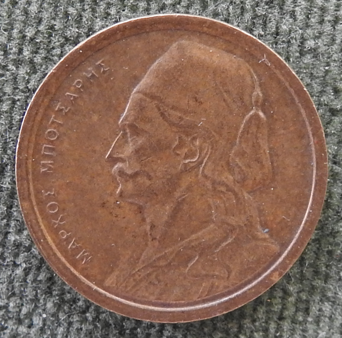 Greek 1976 50 Lepta Markos Botsaris Coin