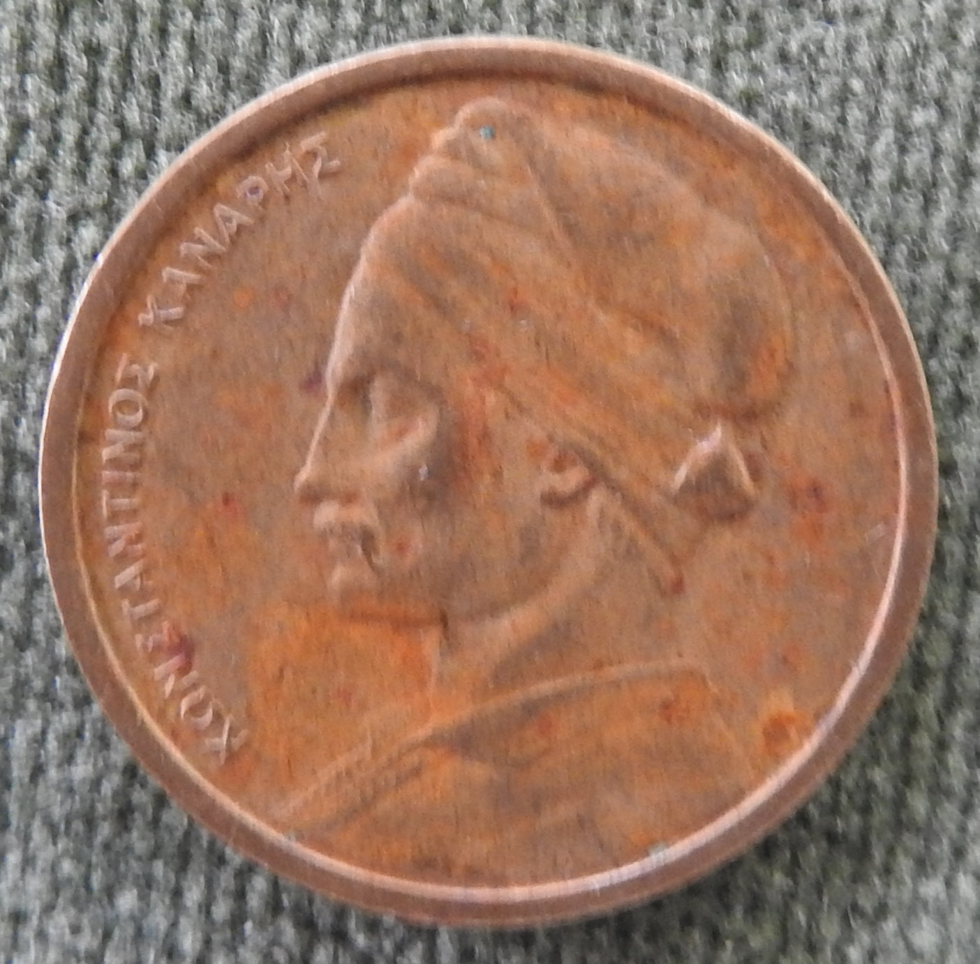 Greek 1978 1 Drachma Third Hellenic Republic Coin