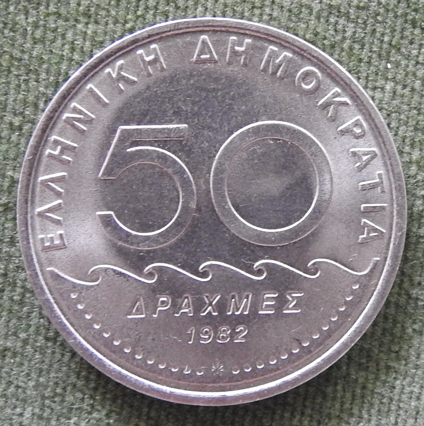 Greek 1982 50 Drachma Coin Profile Of Solon