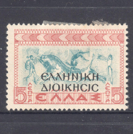 Greek 1937 5 Lepta  Brown Blue Greek History Stamp "Overprinted" - Perfin:12x13.5