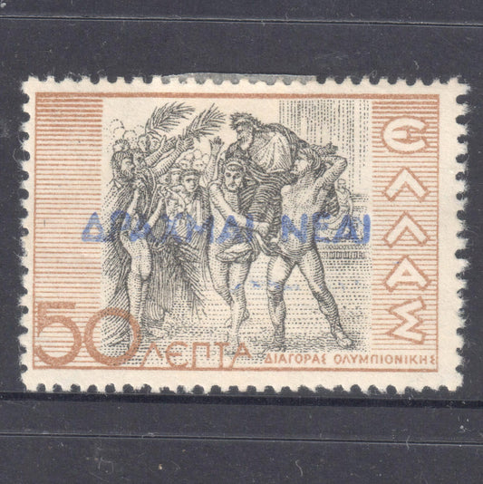 Greek 1937 50 Lepta Brown Black Greek History Stamp "Overprinted" - Perfin:12x13.5