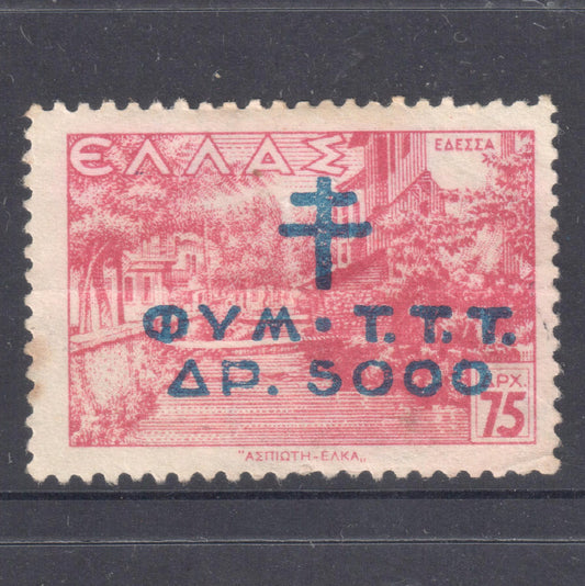 Greek 1944 75 Drachma Red Landscapes Overpinted & Surcharged Stamp - Perfin:12.5