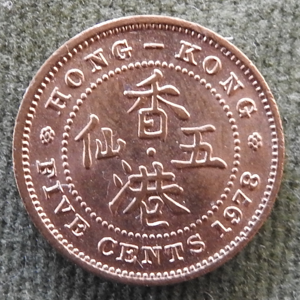Hong Kong 1978 5 Cent Queen Elizabeth II Coin
