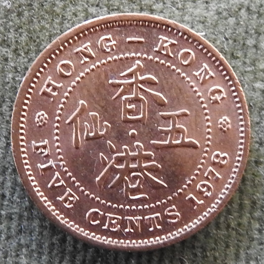 Hong Kong 1978 5 Cent Queen Elizabeth II Coin