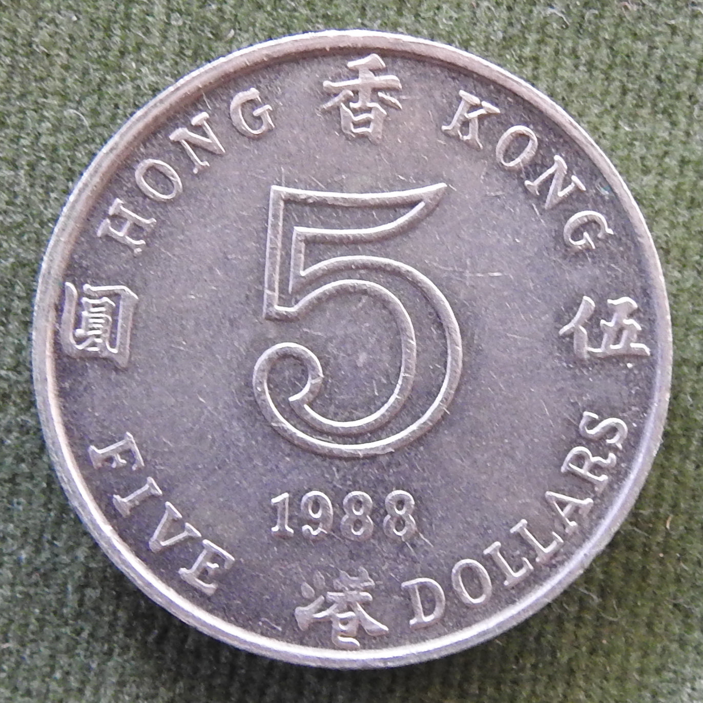 Hong Kong 1988 5 Dollar Queen Elizabeth II Coin