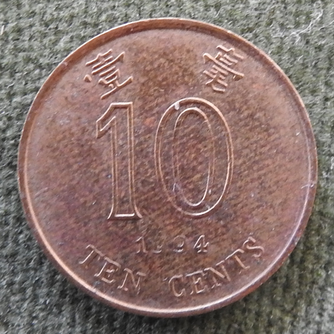 Hong Kong 1994 10 Cent Bauhinia Orchid Coin