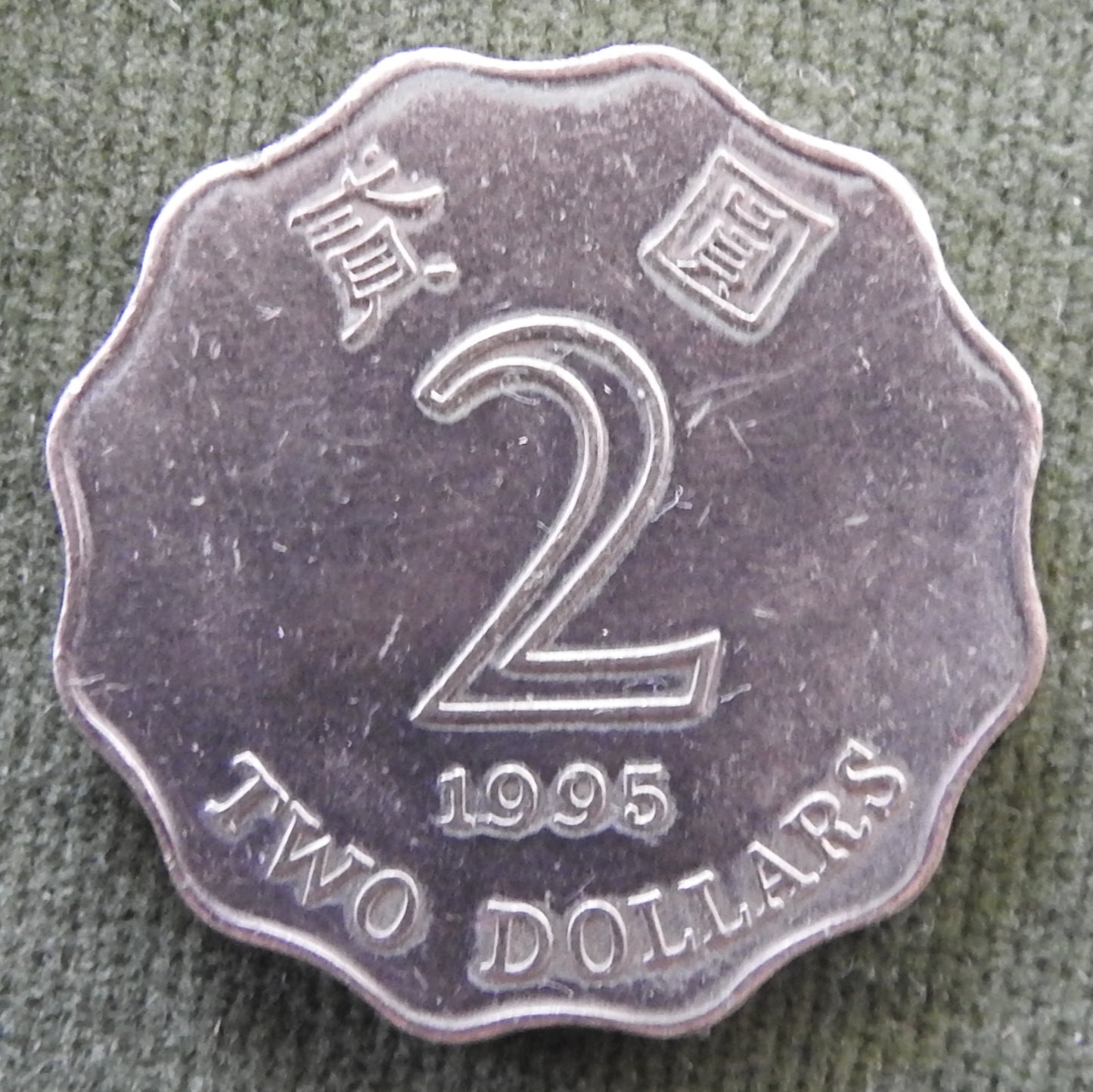 Hong Kong 1995 2 Dollar Orchid Coin - Circulated