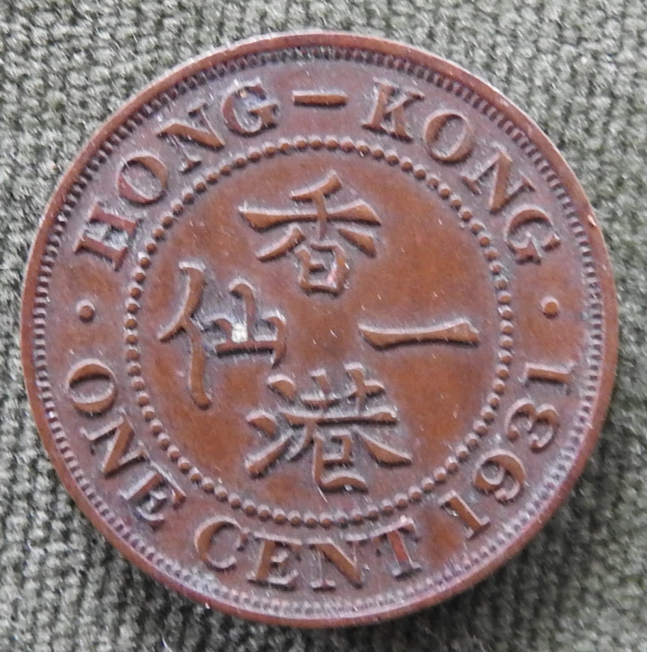 Hong Kong 1931 1 Cent King George V Coin
