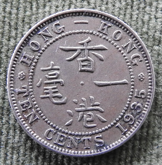 Hong Kong 1935 10 Cent King George V Coin