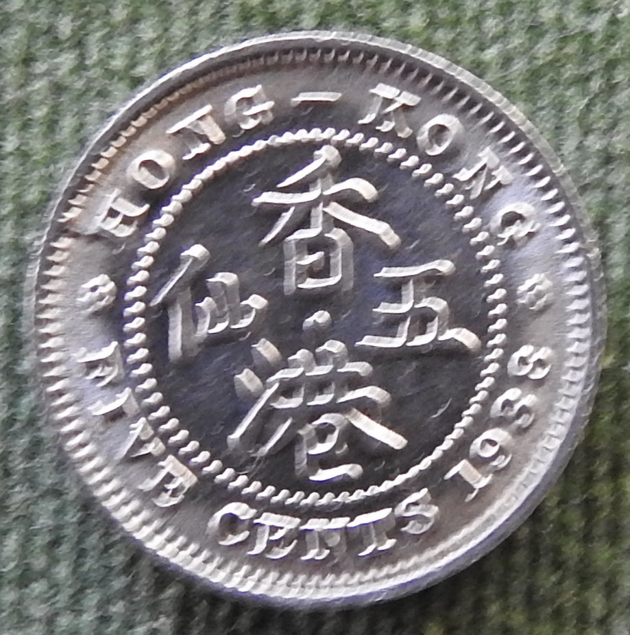 Hong Kong 1938 5 Cent King George VI Coin