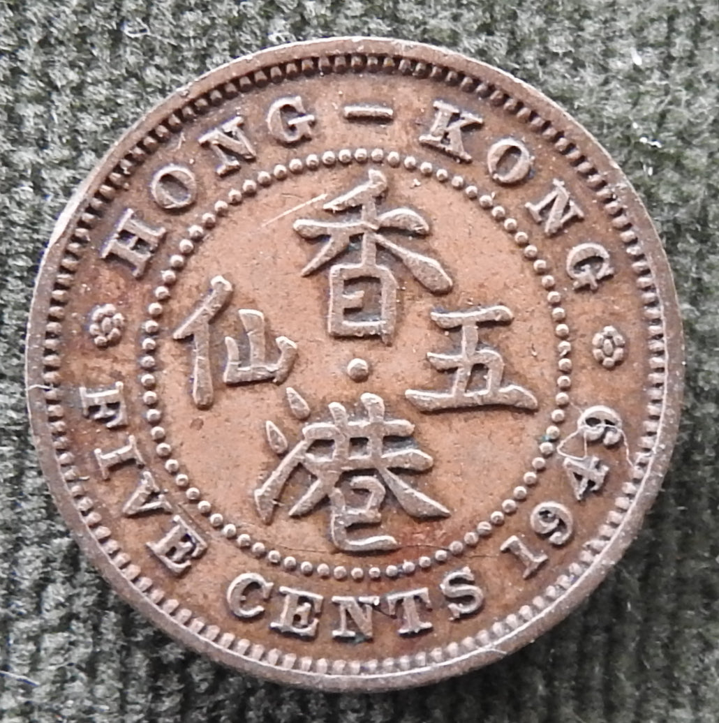 Hong Kong 1949 5 Cent King George VI Coin - Circulated