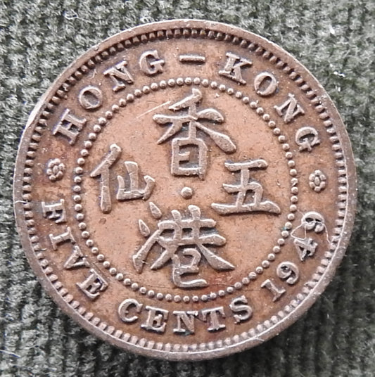 Hong Kong 1949 5 Cent King George VI Coin - Circulated