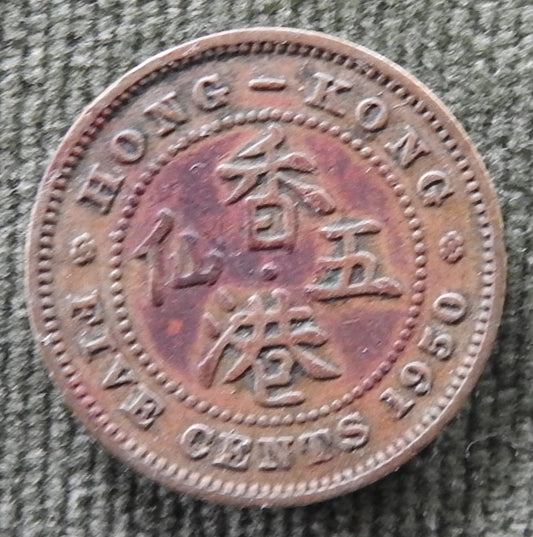 Hong Kong 1950 5 Cent Queen Elizabeth II Coin