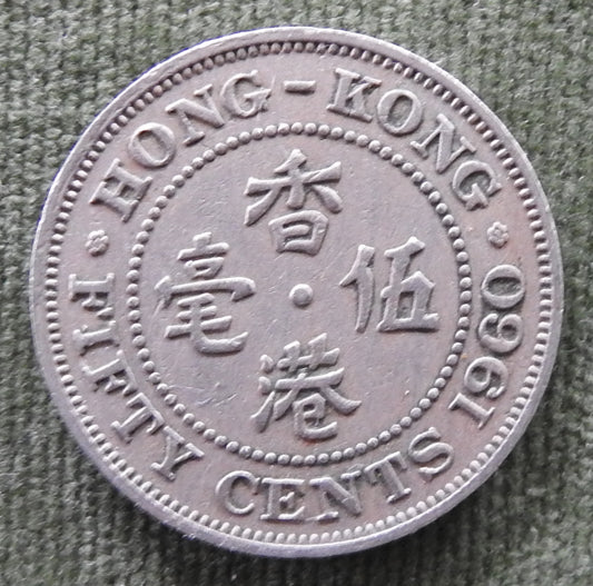 Hong Kong 1960 50 Cent Queen Elizabeth II Coin