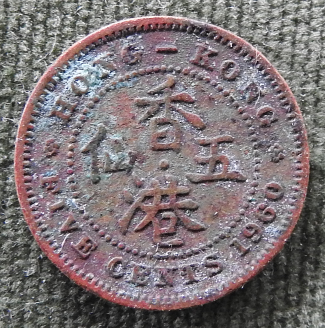 Hong Kong 1960 5 Cent Queen Elizabeth II Coin