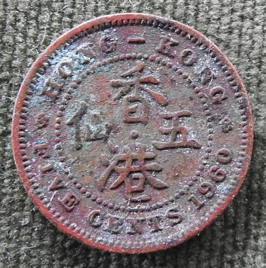 Hong Kong 1960 5 Cent Queen Elizabeth II Coin