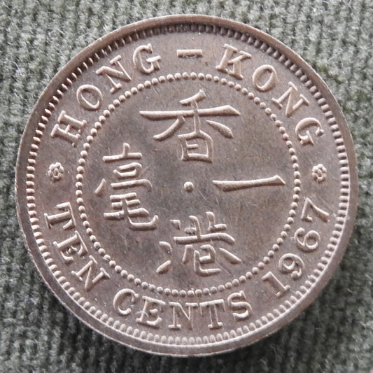 Hong Kong 1967 10 Cent Queen Elizabeth II Coin - Circulated