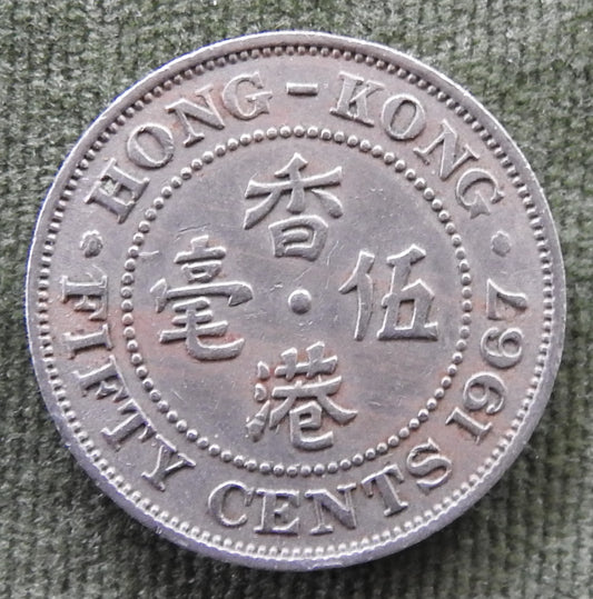 Hong Kong 1967 50 Cent Queen Elizabeth II Coin - Circulated