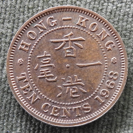 Hong Kong 1968 10 Cent Queen Elizabeth II Coin