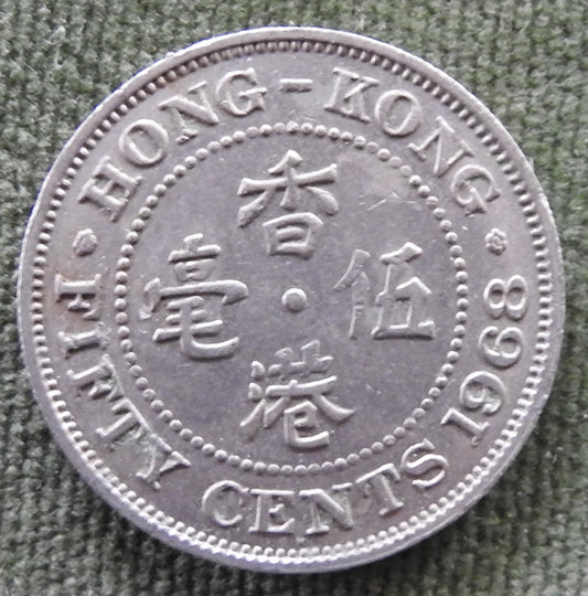 Hong Kong 1968 50 Cent Queen Elizabeth II Coin - Circulated