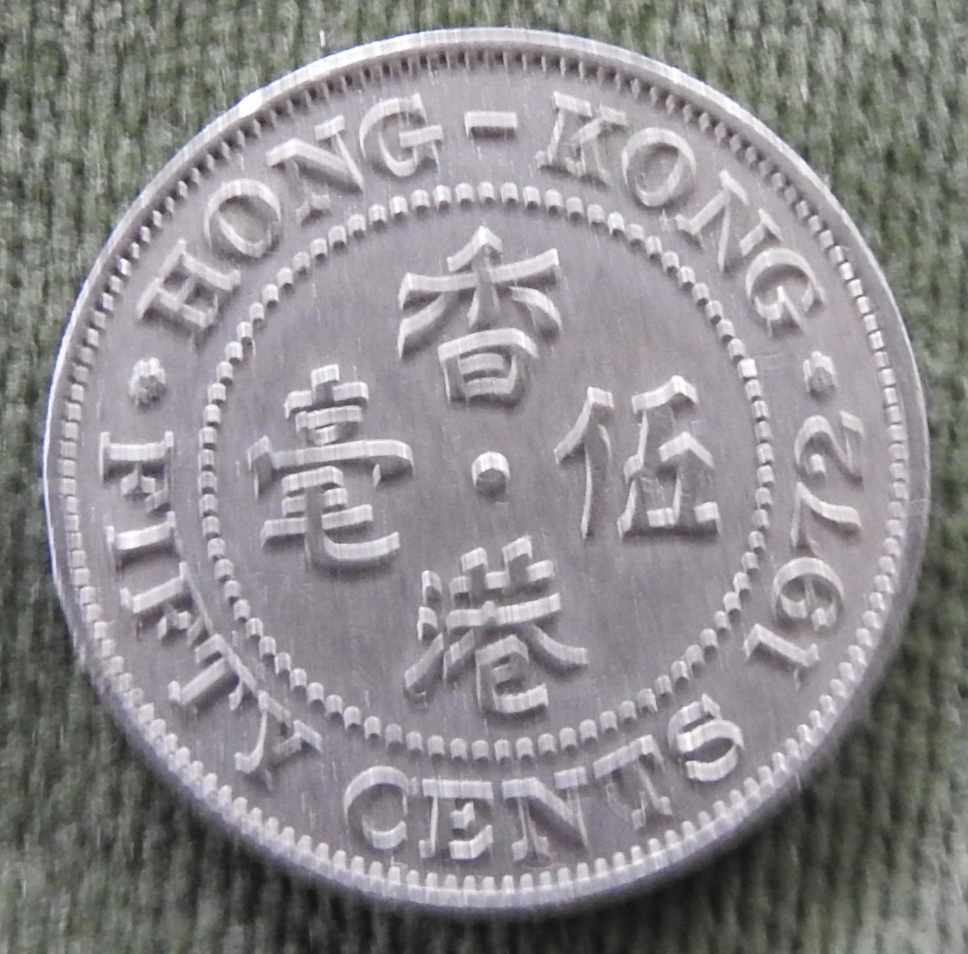 Hong Kong 1972 50 Cent Queen Elizabeth II Coin - Circulated