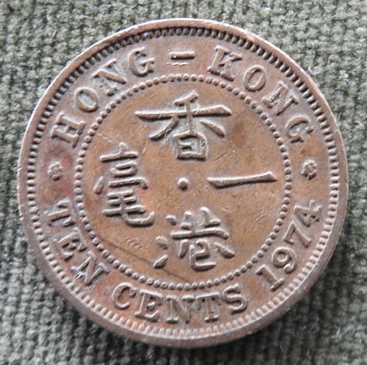 Hong Kong 1974 10 Cent Queen Elizabeth II Coin