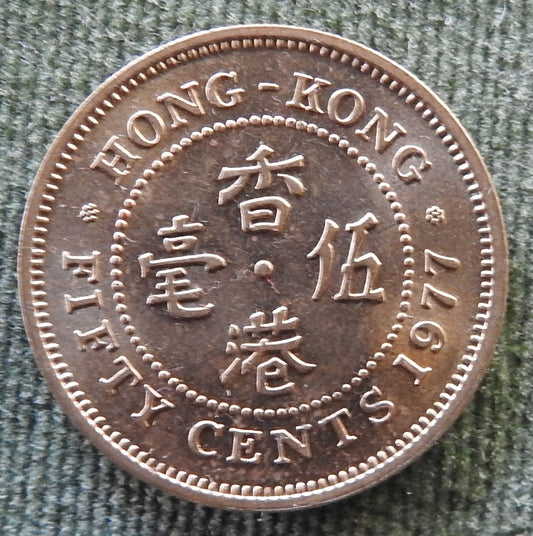 Hong Kong 1977 50 Cent Queen Elizabeth II Coin - Circulated