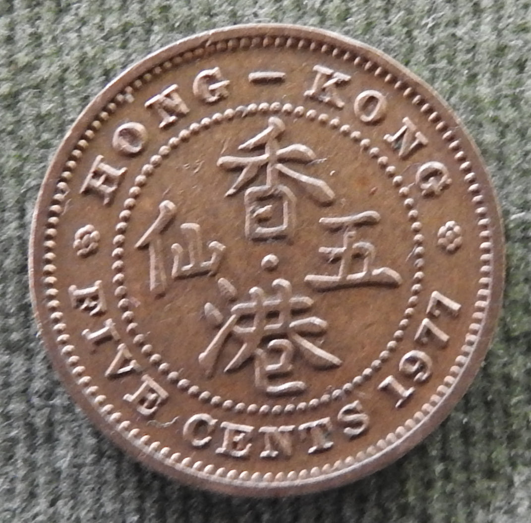 Hong Kong 1977 5 Cent Queen Elizabeth II Coin