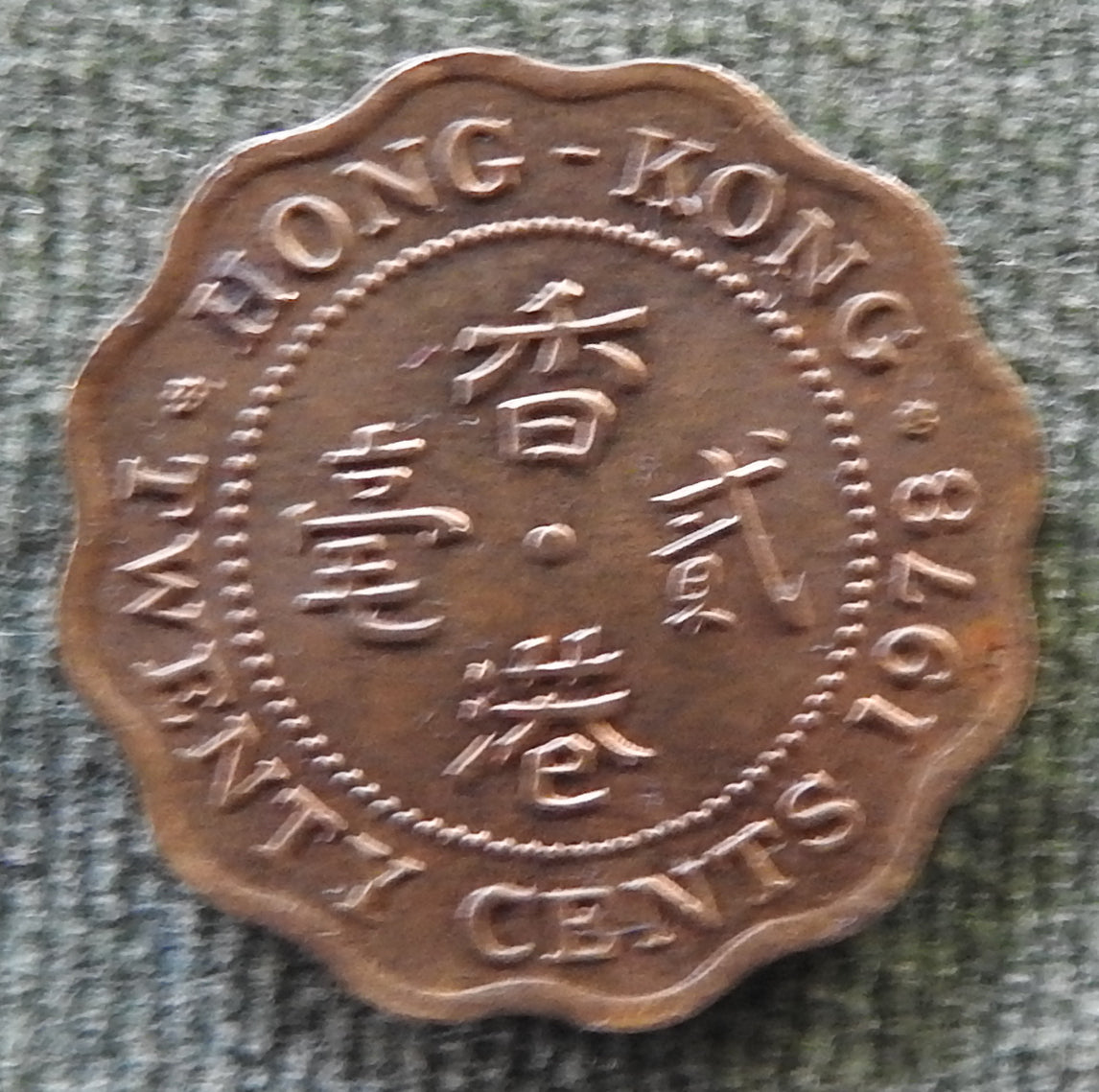 Hong Kong 1978 20 Cent Queen Elizabeth II Coin